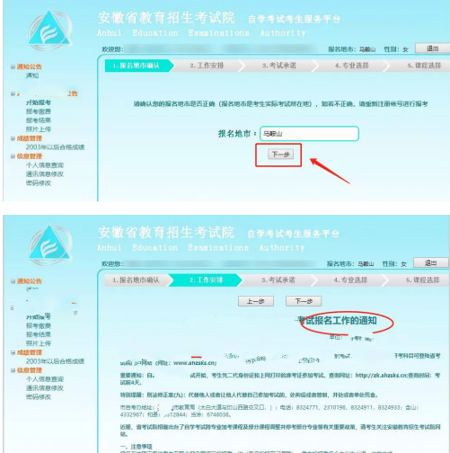 2021年10月安徽网上自考报名流程4